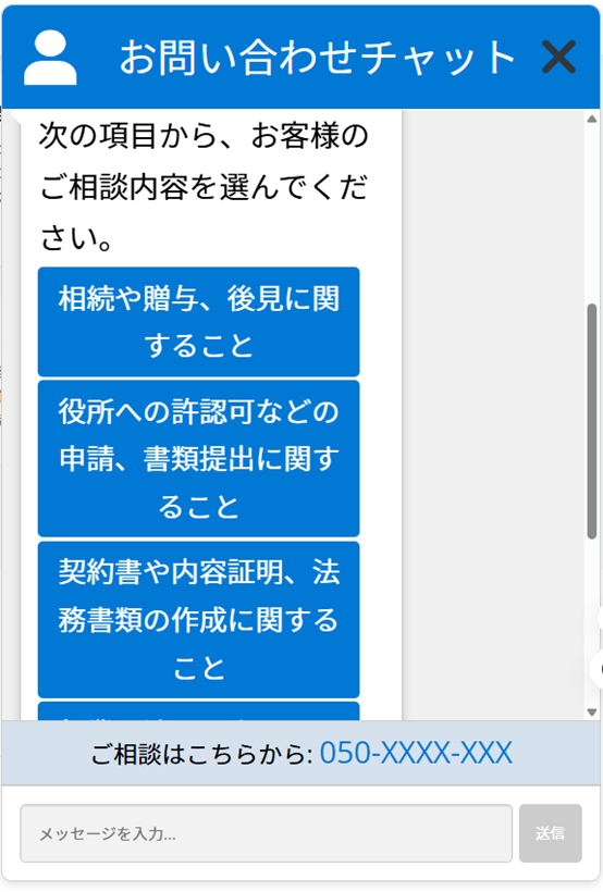 チャット入力画面