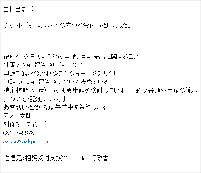 通知メール画面